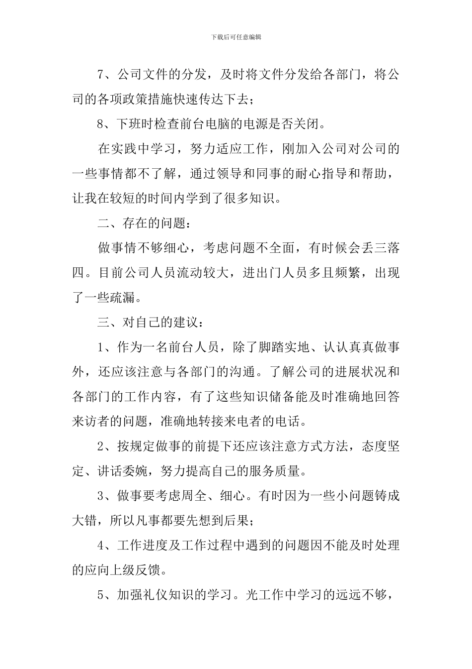 保险前台工作总结_第2页