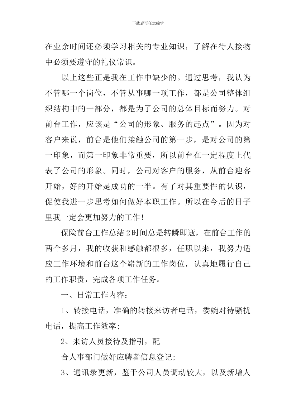 保险前台工作总结_第3页