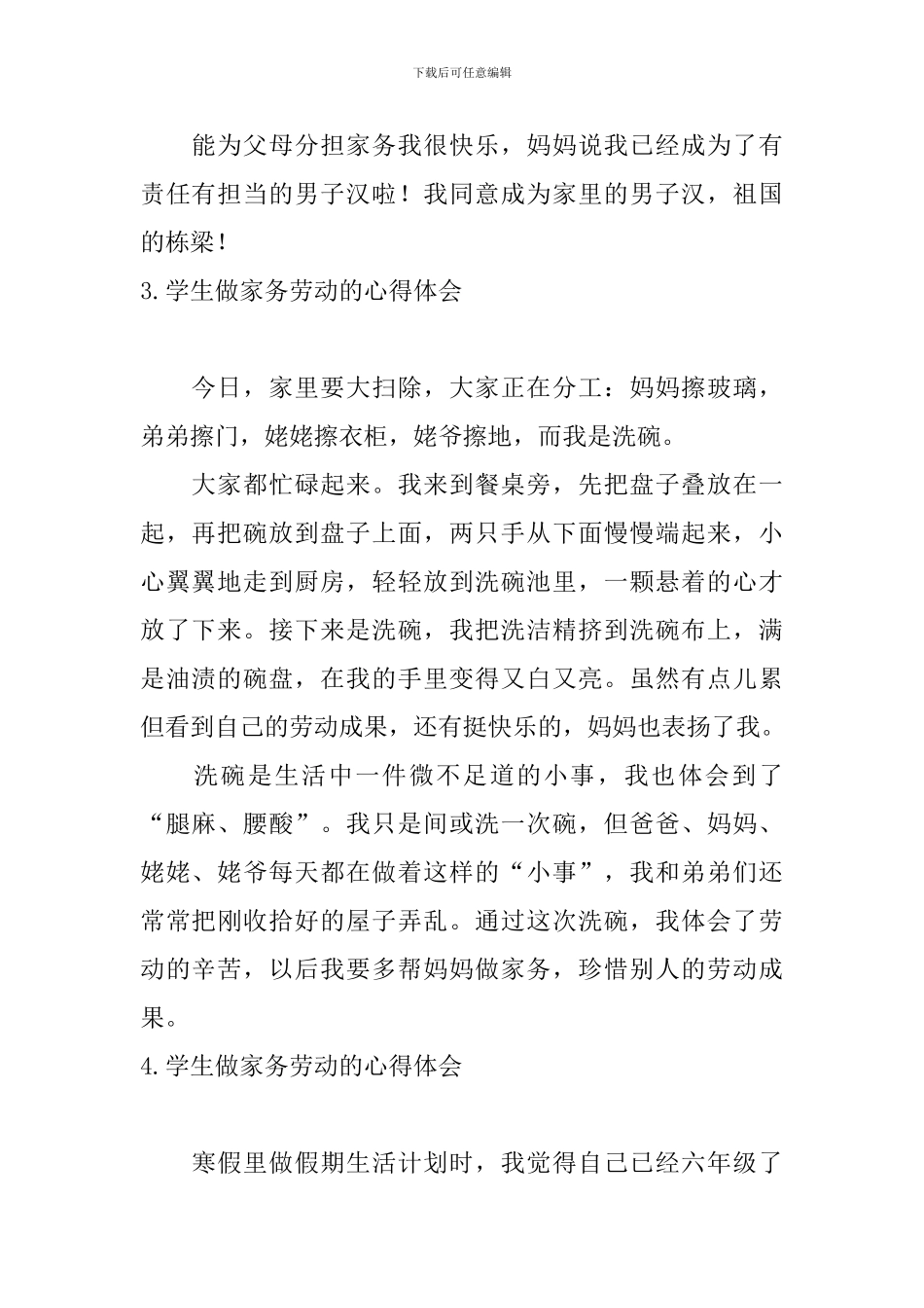 学生做家务劳动的心得体会_第2页