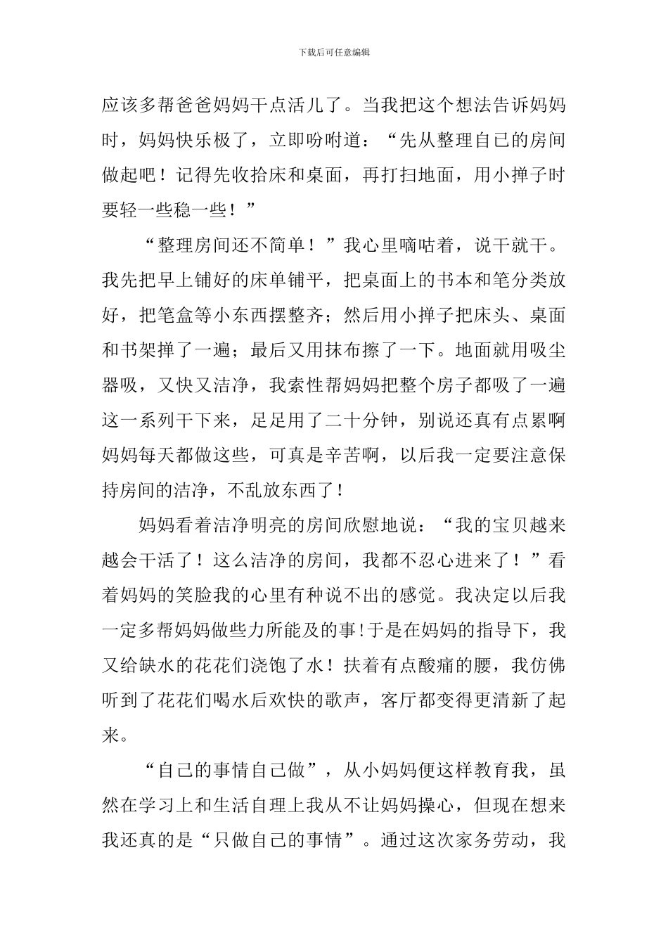 学生做家务劳动的心得体会_第3页