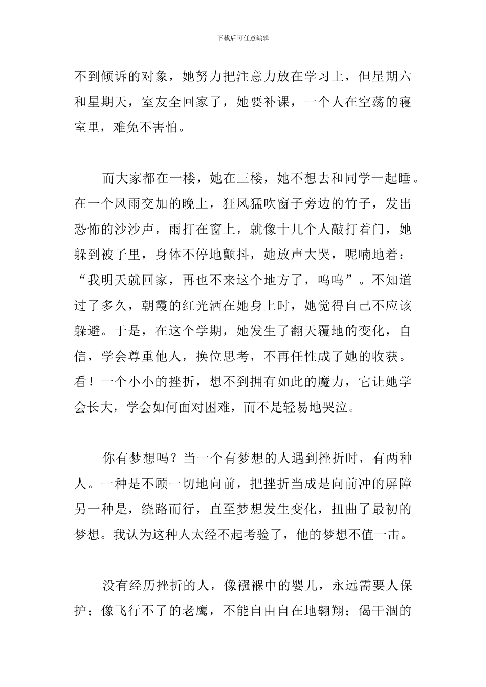 勇敢面对挫折演讲稿三篇_第2页