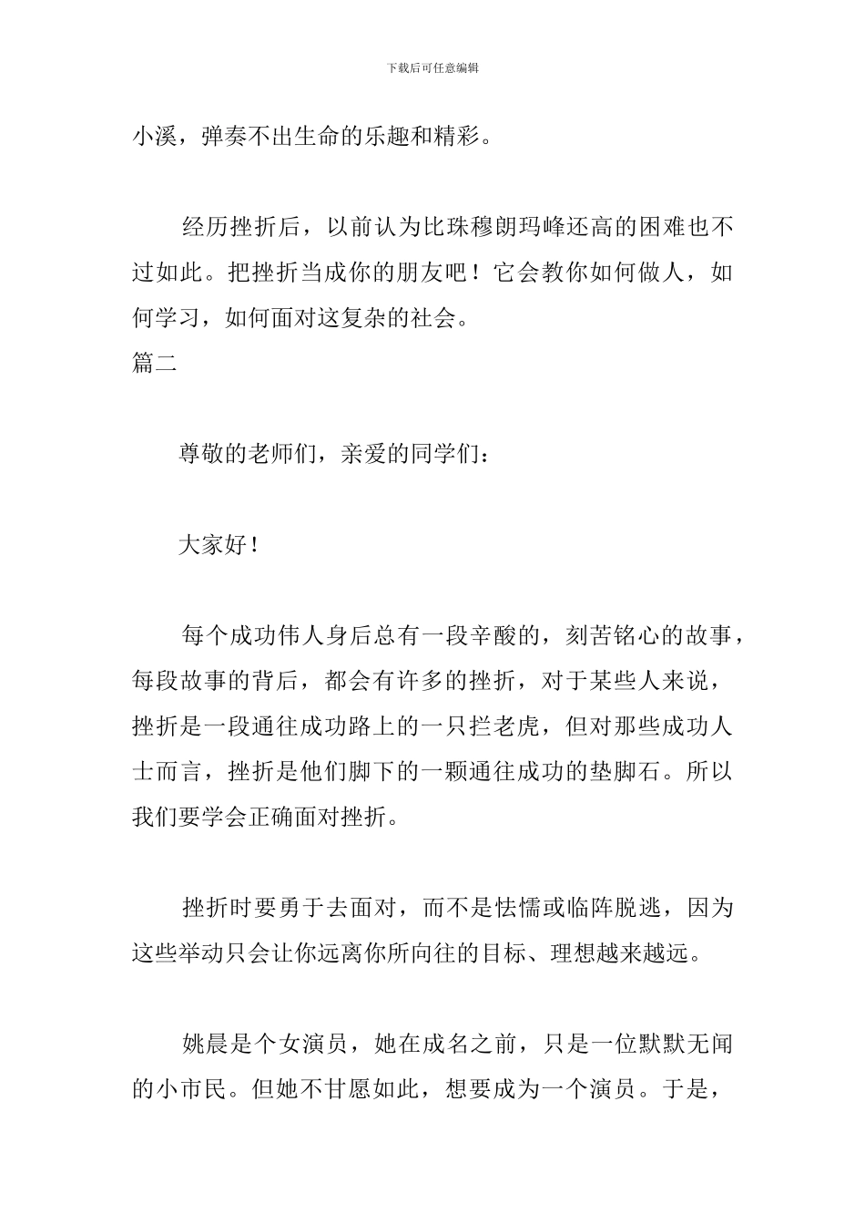 勇敢面对挫折演讲稿三篇_第3页