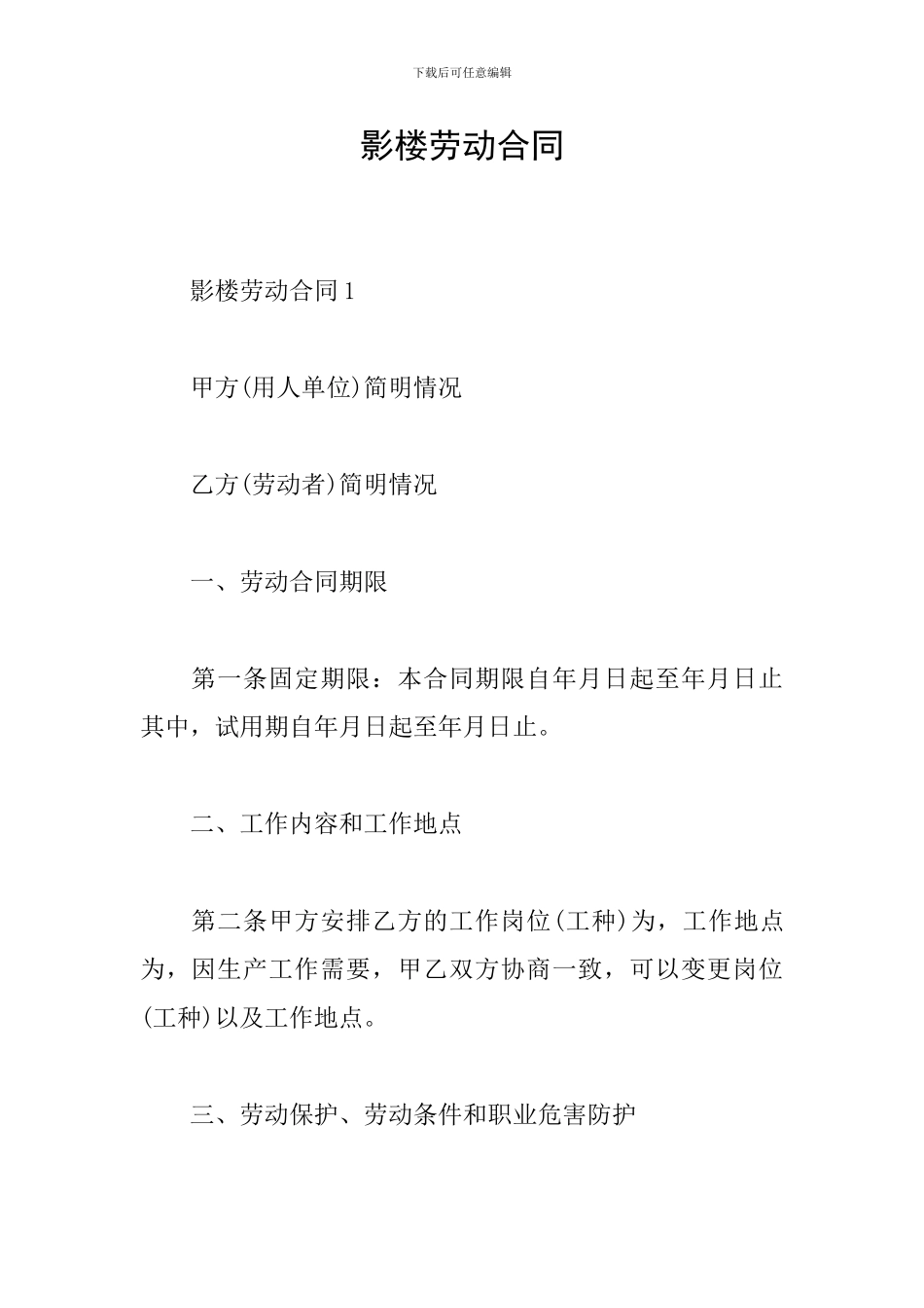 影楼劳动合同_第1页