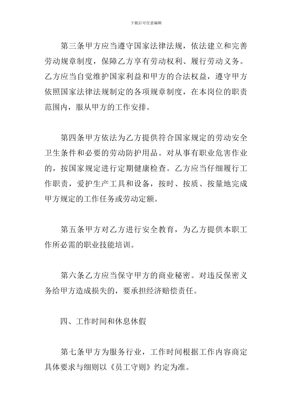 影楼劳动合同_第2页