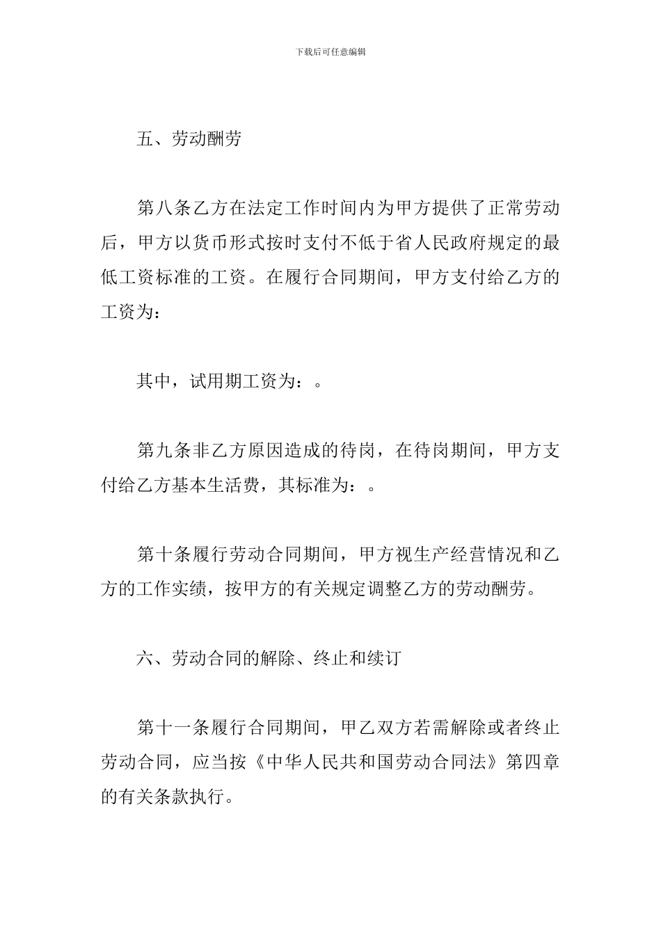 影楼劳动合同_第3页