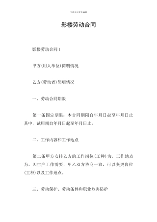 影楼劳动合同