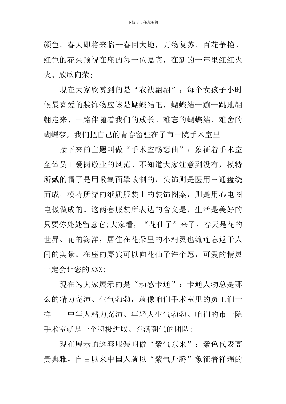 时装走秀主持人台词开头及结尾_第3页