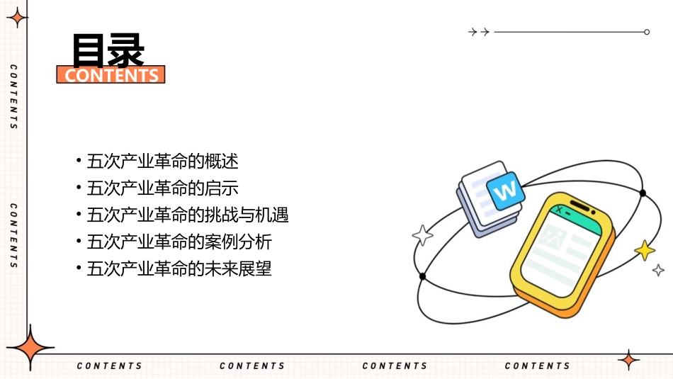 五次产业革命的启示课件_第2页