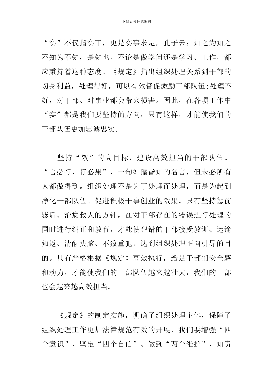 中国共产党组织处理规定学习体会四篇_第2页