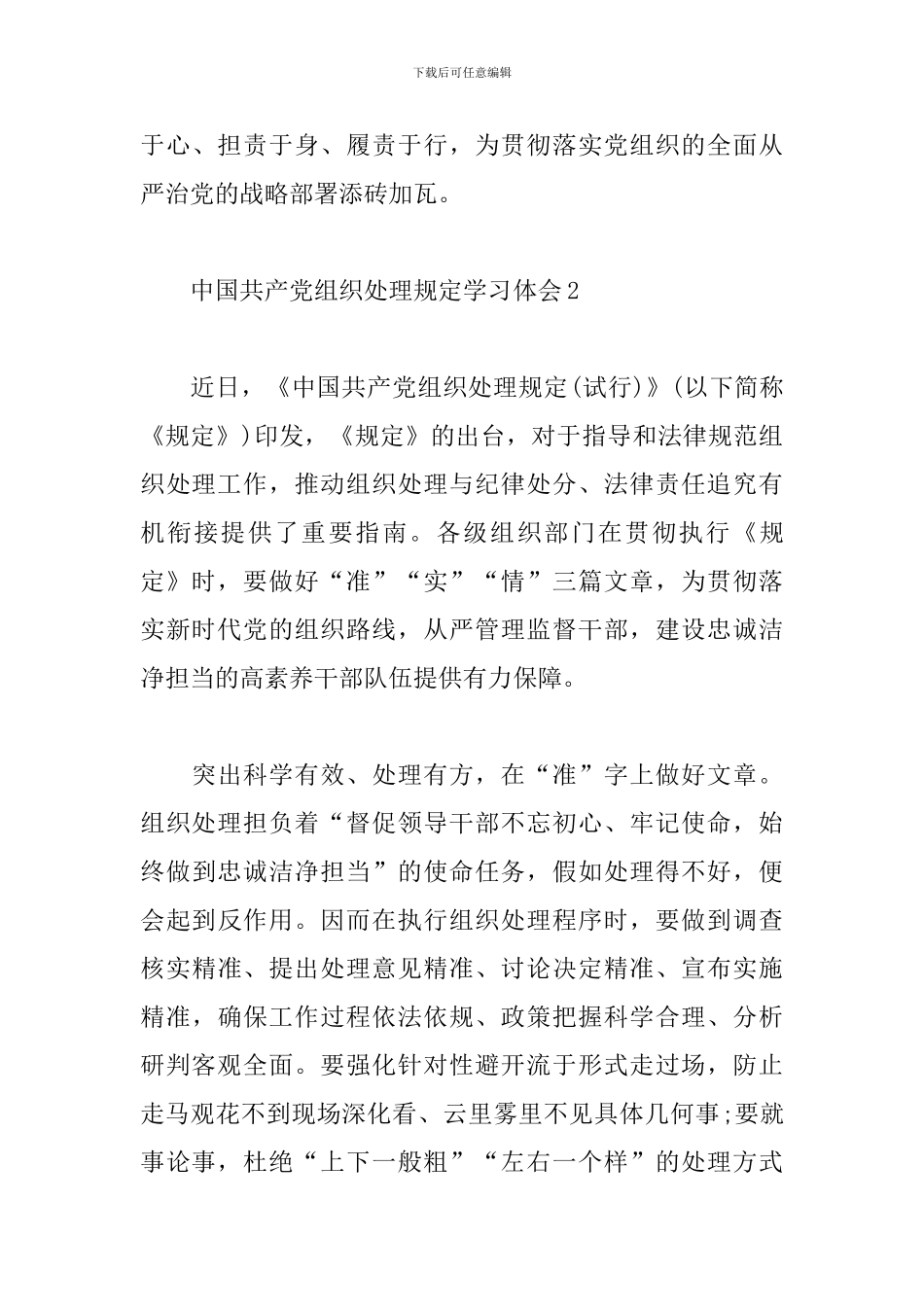 中国共产党组织处理规定学习体会四篇_第3页