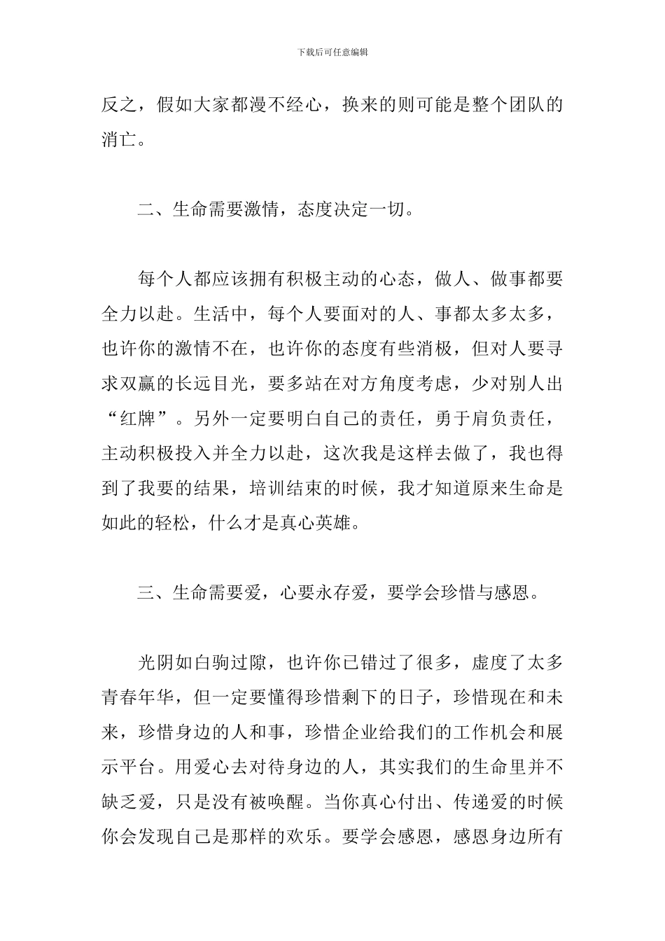 学员培训工作总结范文5篇_第2页