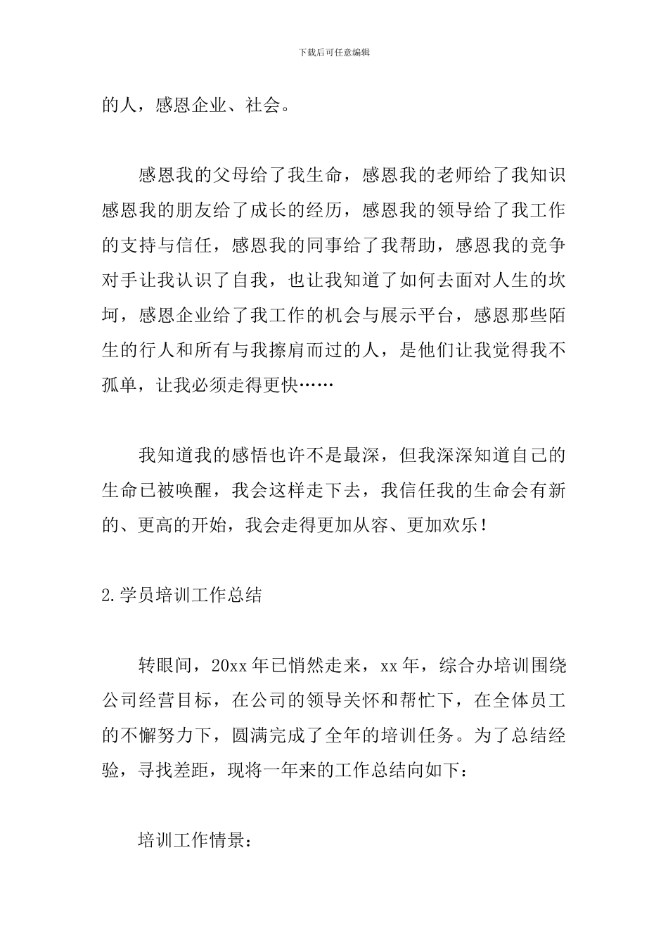 学员培训工作总结范文5篇_第3页