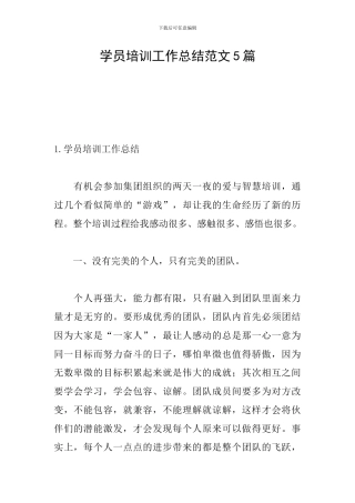 学员培训工作总结范文5篇