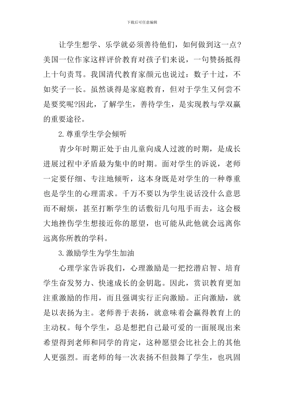 赏识教育教学理论学习心得体会_第2页