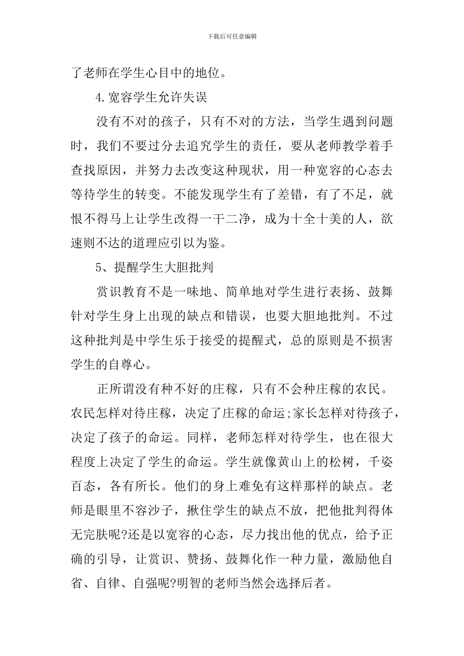 赏识教育教学理论学习心得体会_第3页