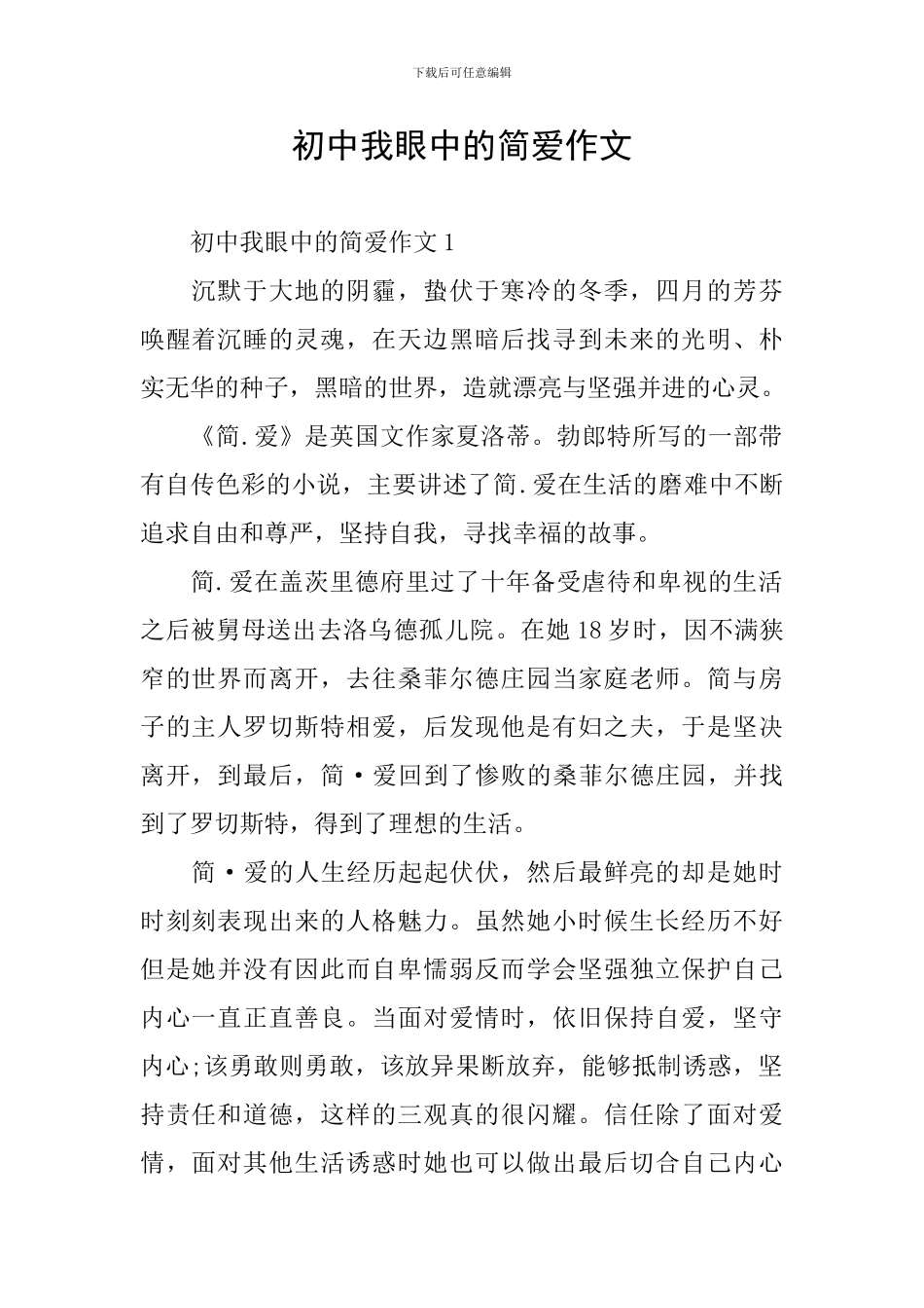 初中我眼中的简爱作文_第1页