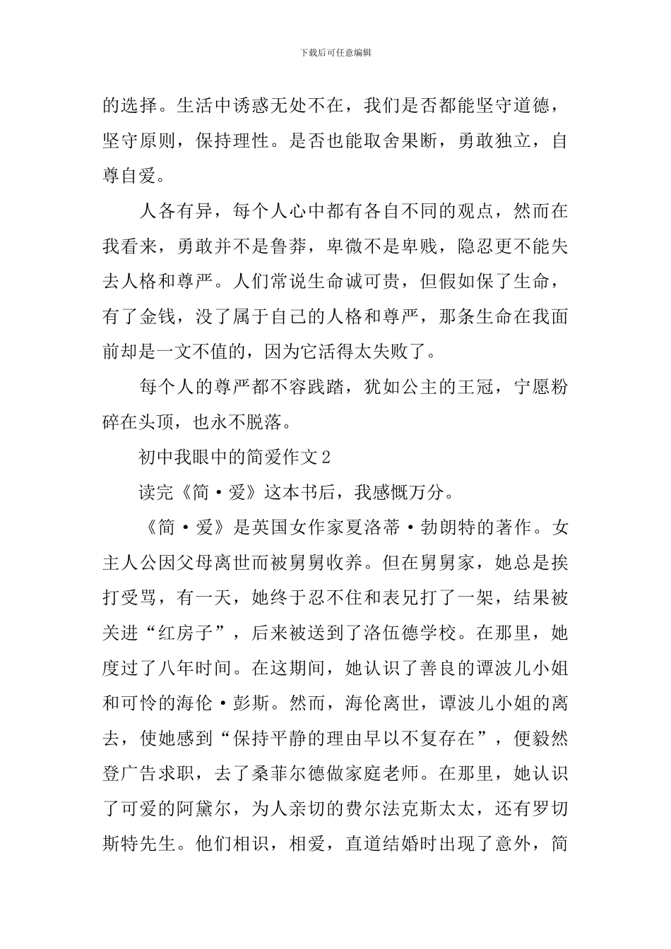 初中我眼中的简爱作文_第2页