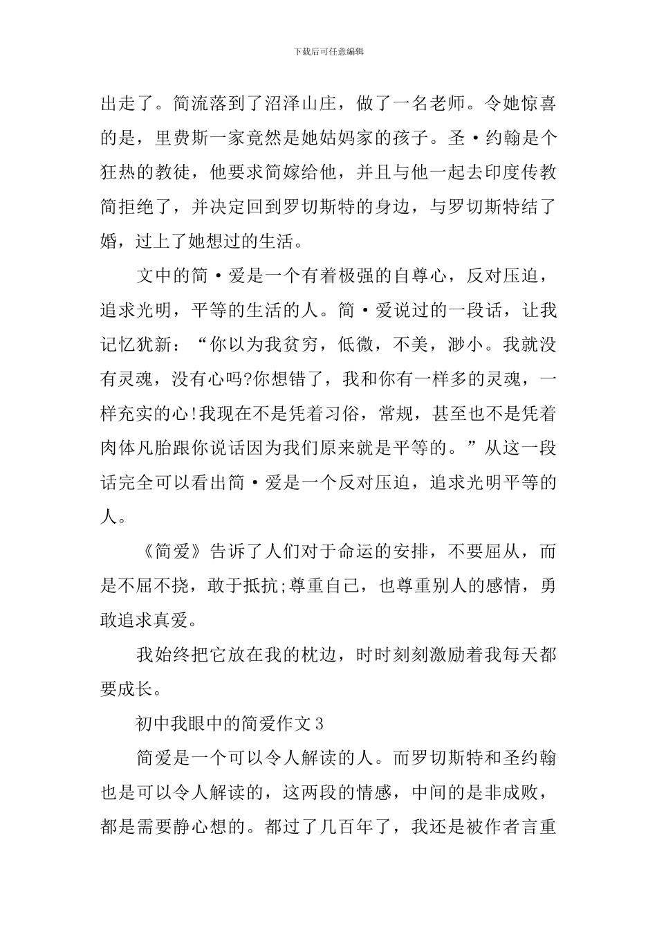 初中我眼中的简爱作文_第3页
