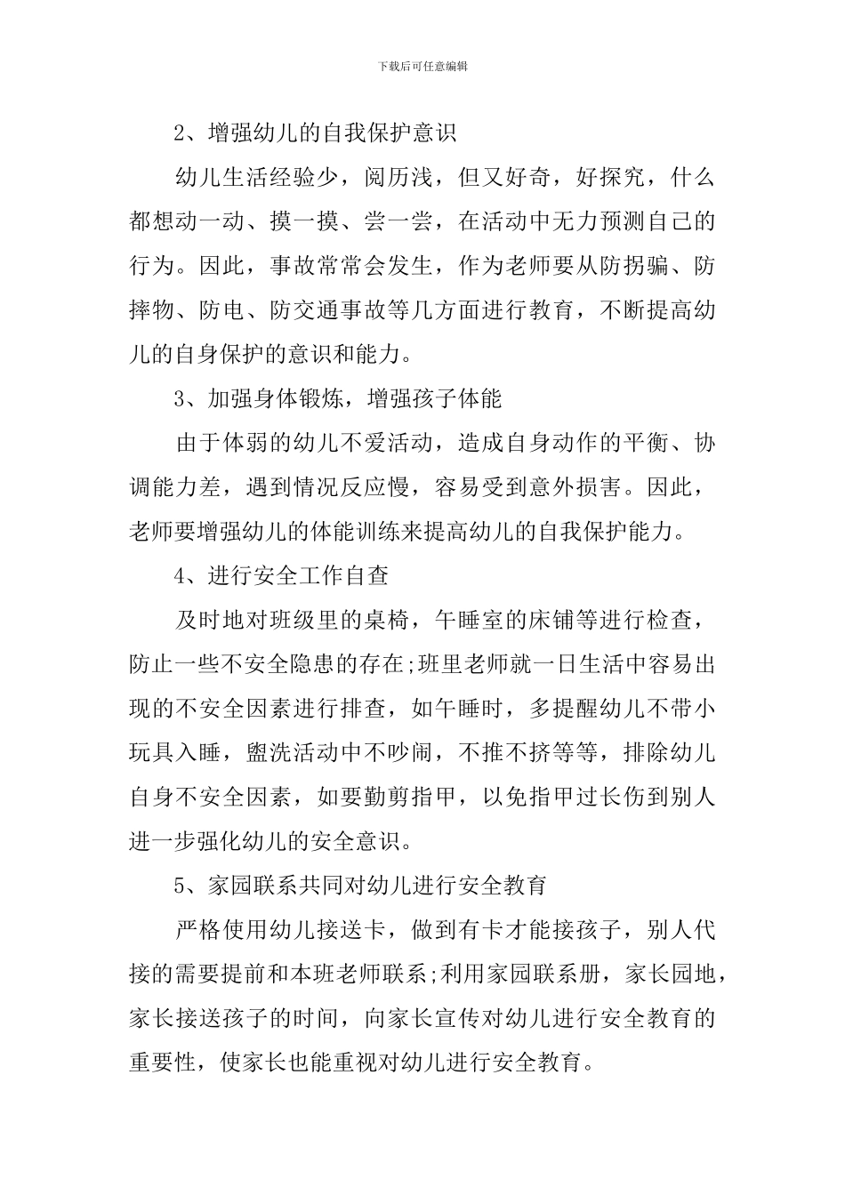 2024年中班春季教学工作计划_第2页