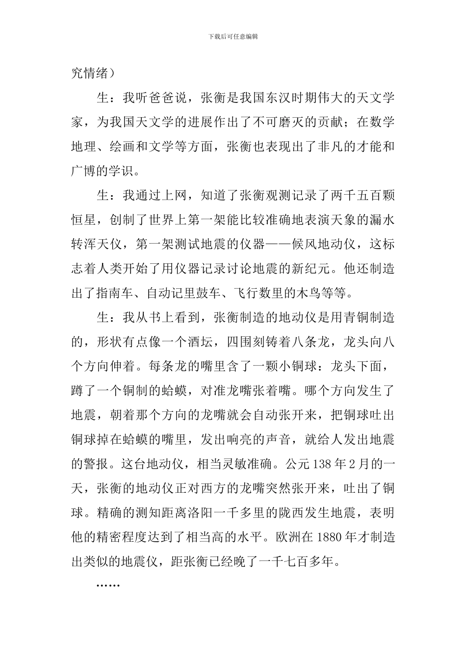 二年级上册《数星星的孩子》教学设计_第2页