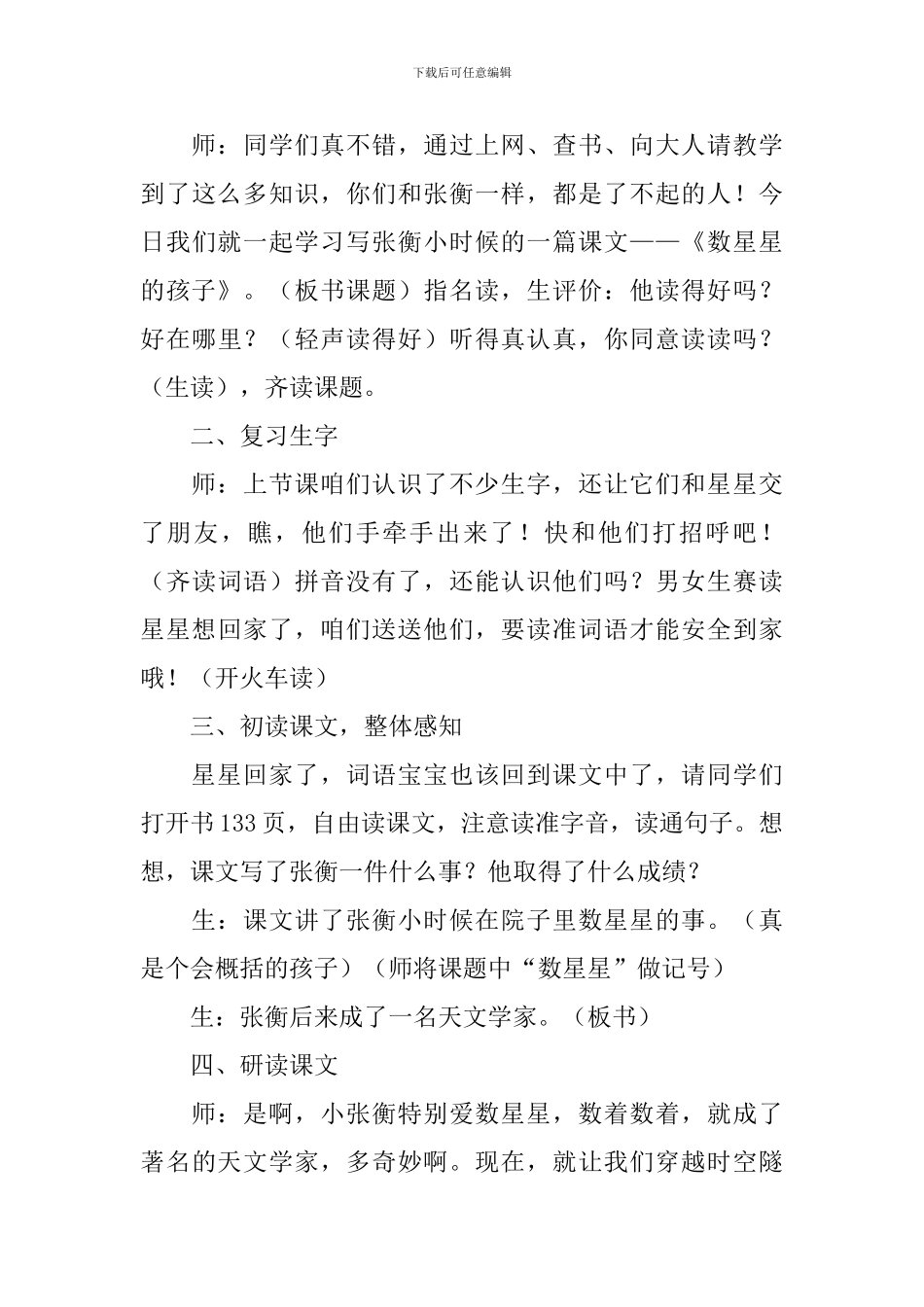 二年级上册《数星星的孩子》教学设计_第3页