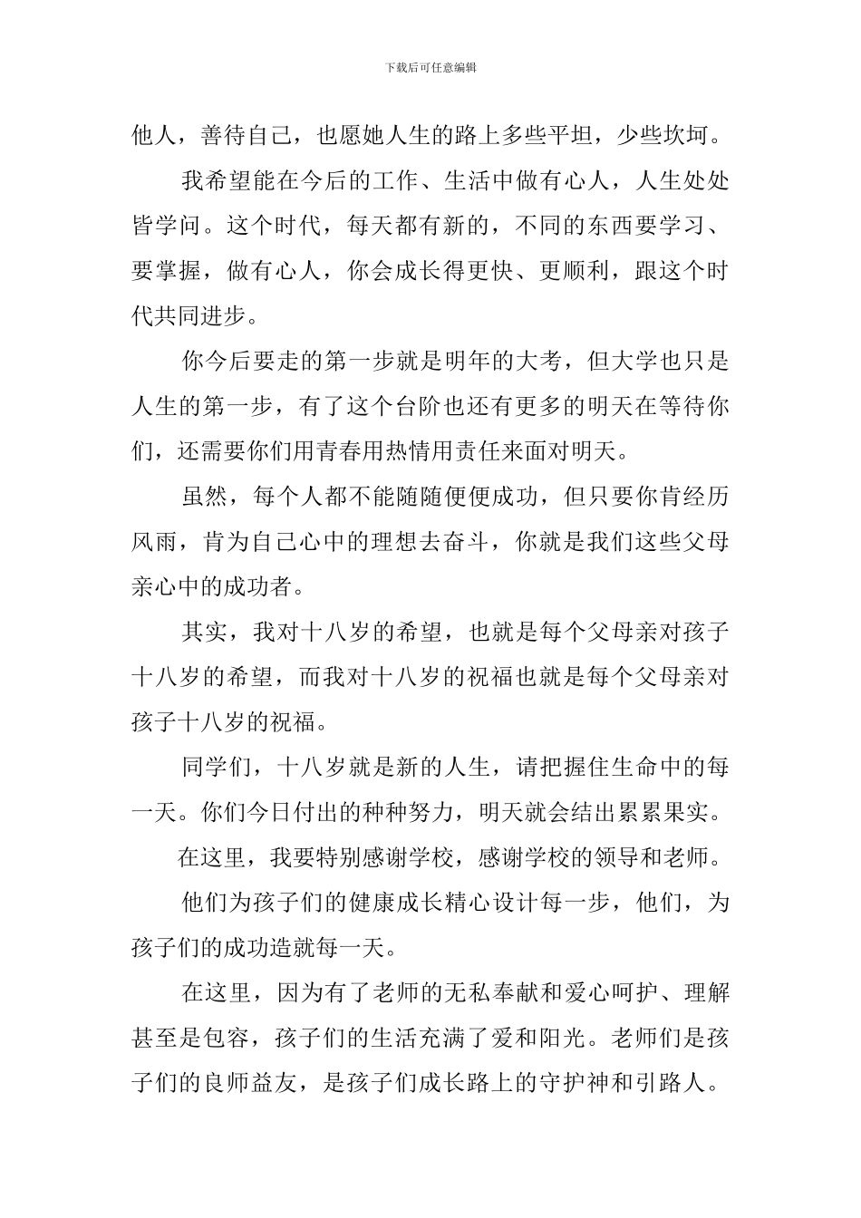 高三成人礼家长发言稿5篇_第2页