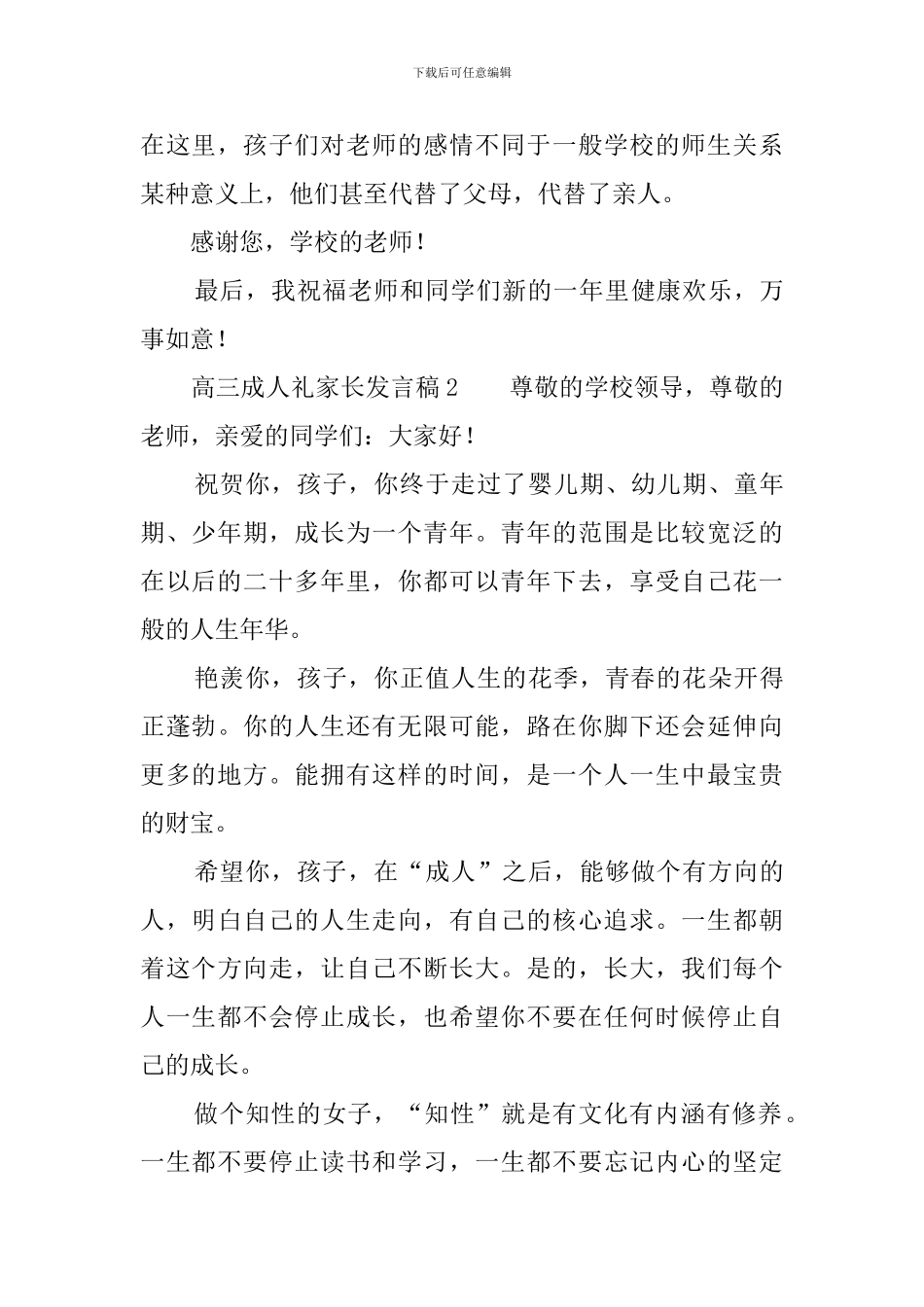 高三成人礼家长发言稿5篇_第3页
