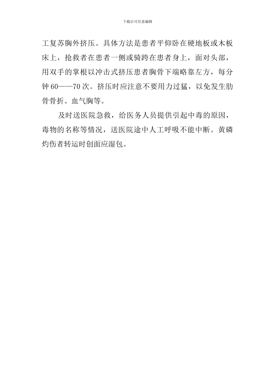 急性化学中毒事件的处理应急预案范文_第3页