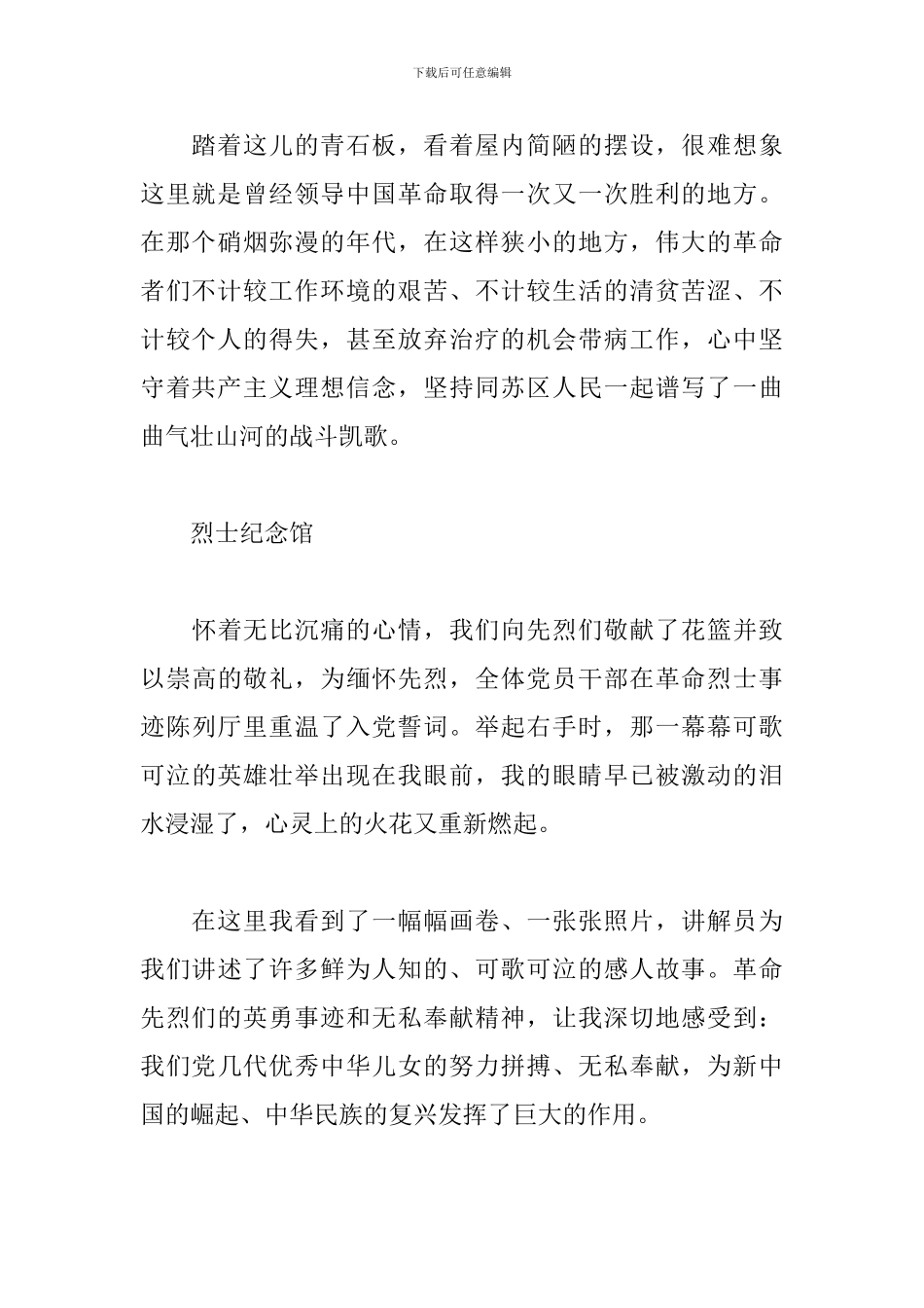 大别山精神学习心得_第2页