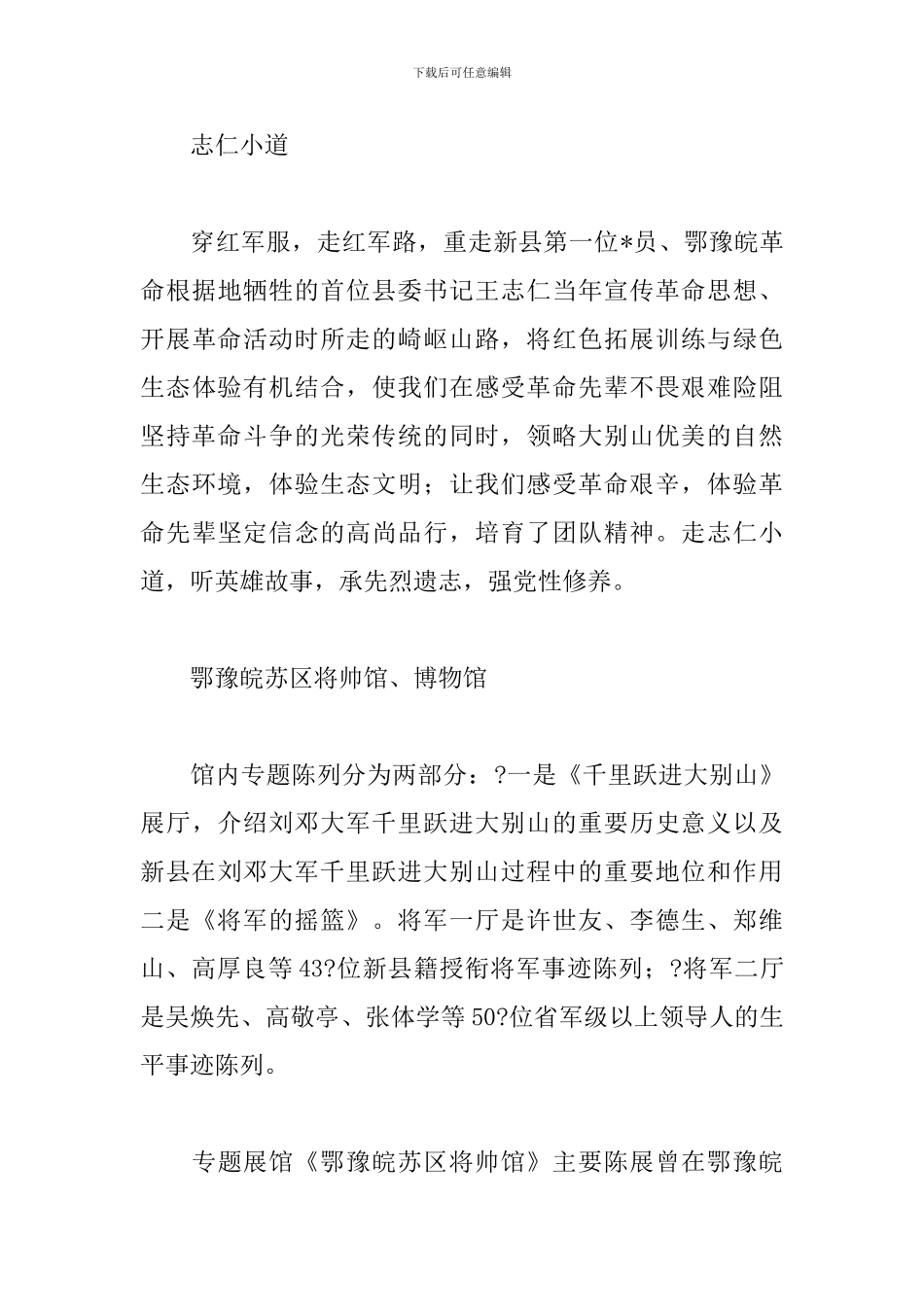 大别山精神学习心得_第3页