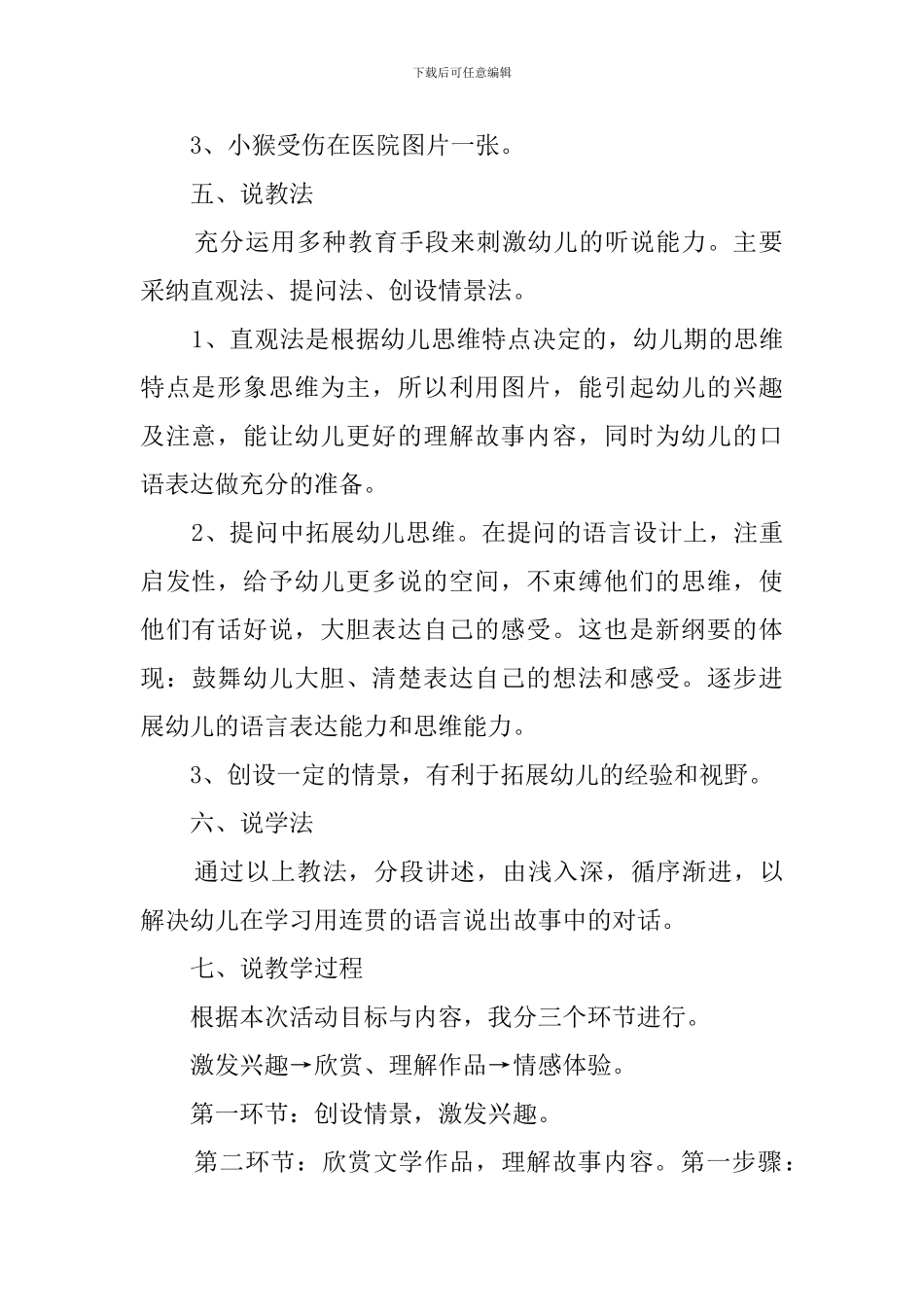 幼儿园大班《发明家奇奇兔》说课稿_第2页