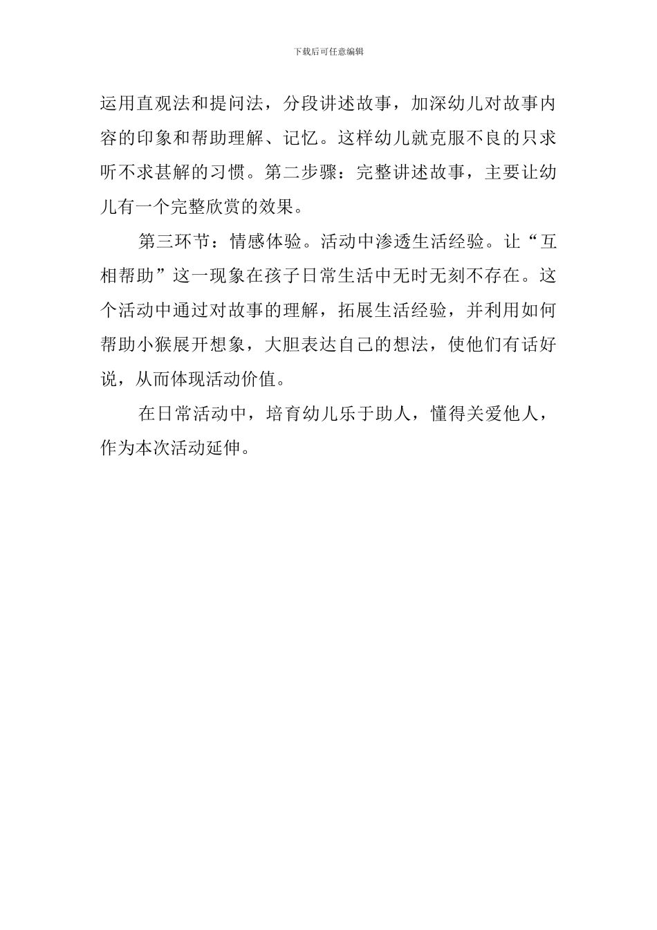 幼儿园大班《发明家奇奇兔》说课稿_第3页