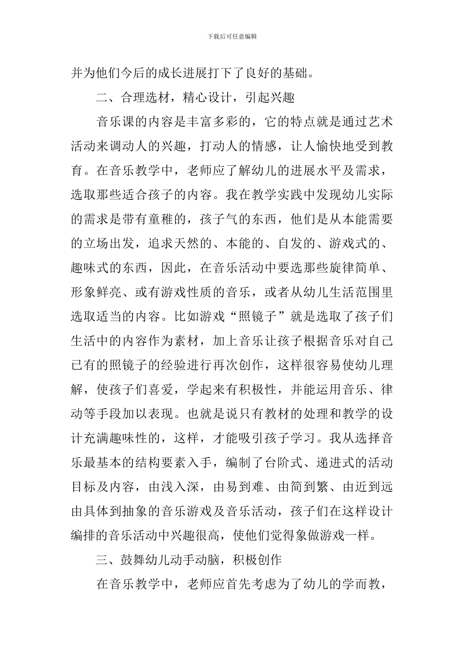 音乐教学工作报告_第2页