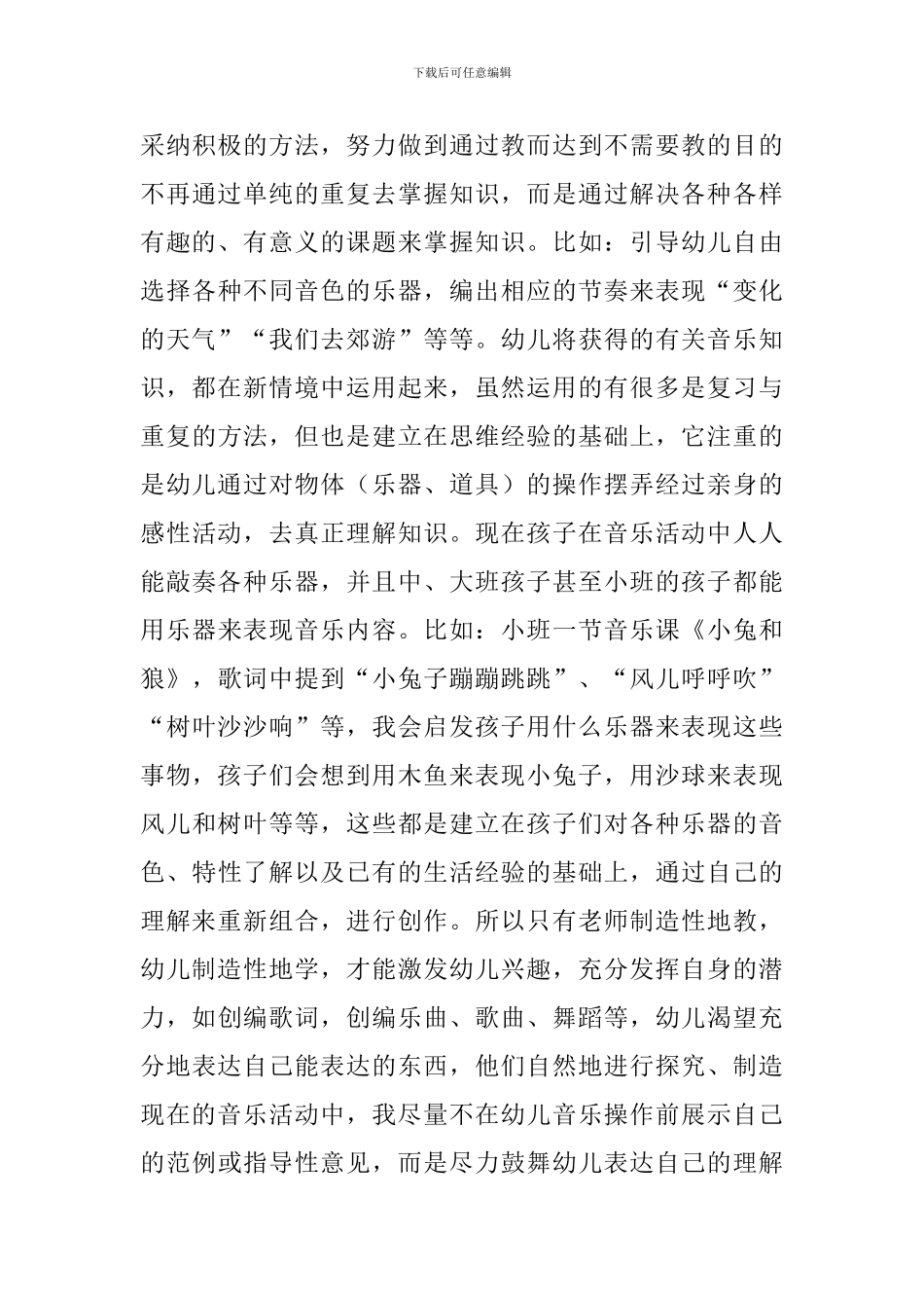 音乐教学工作报告_第3页