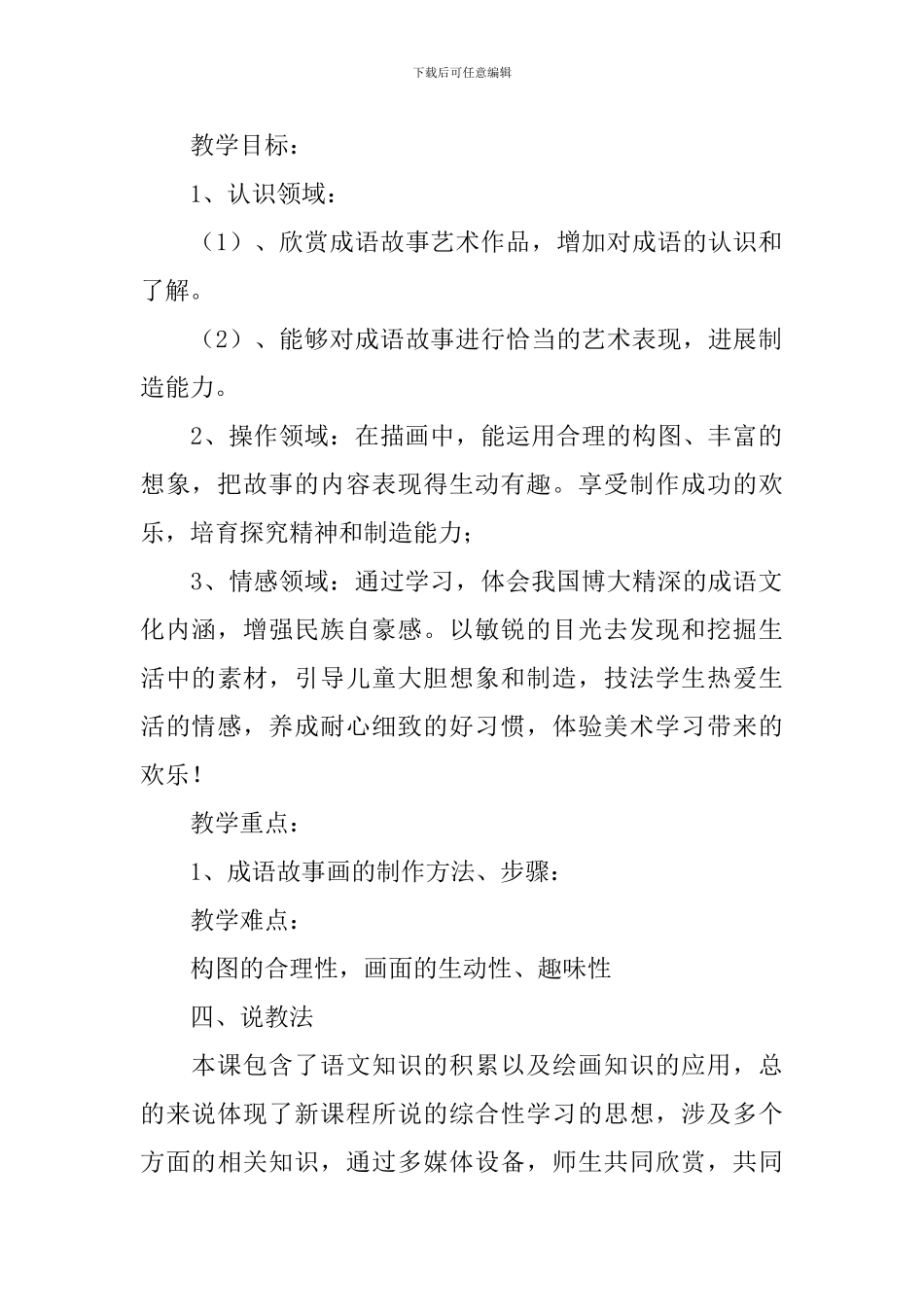 《成语里面故事多》说课稿_第2页