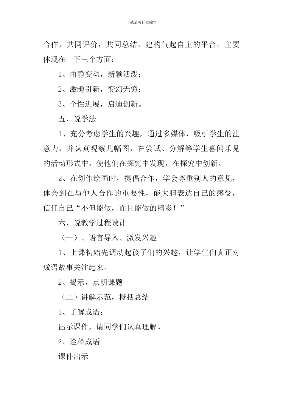 《成语里面故事多》说课稿_第3页