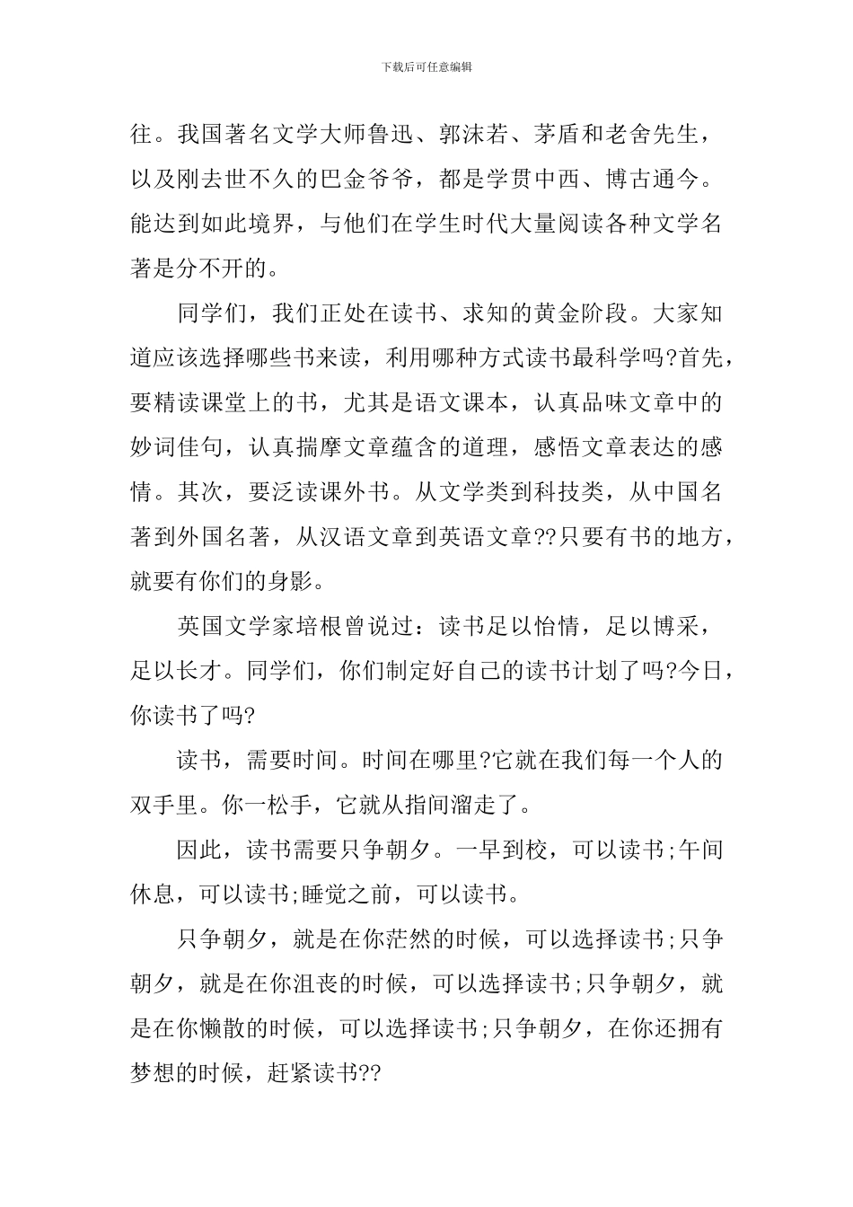 读书国旗下演讲稿_第3页