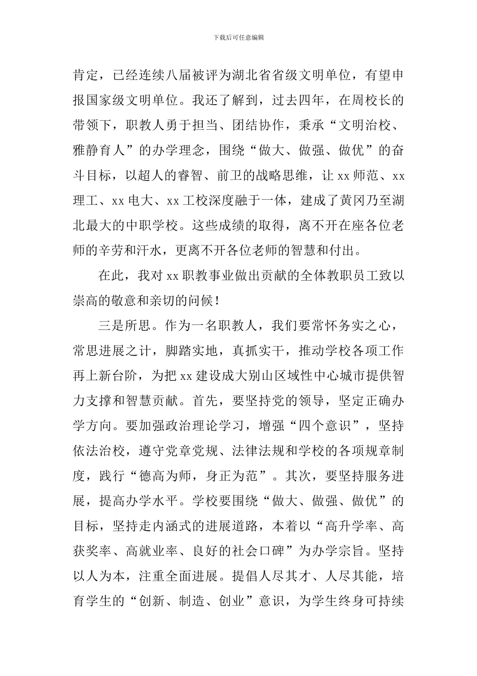 职教集团党委书记全校大会讲话稿_第2页