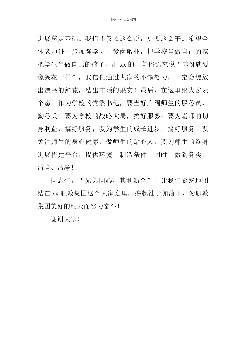 职教集团党委书记全校大会讲话稿_第3页