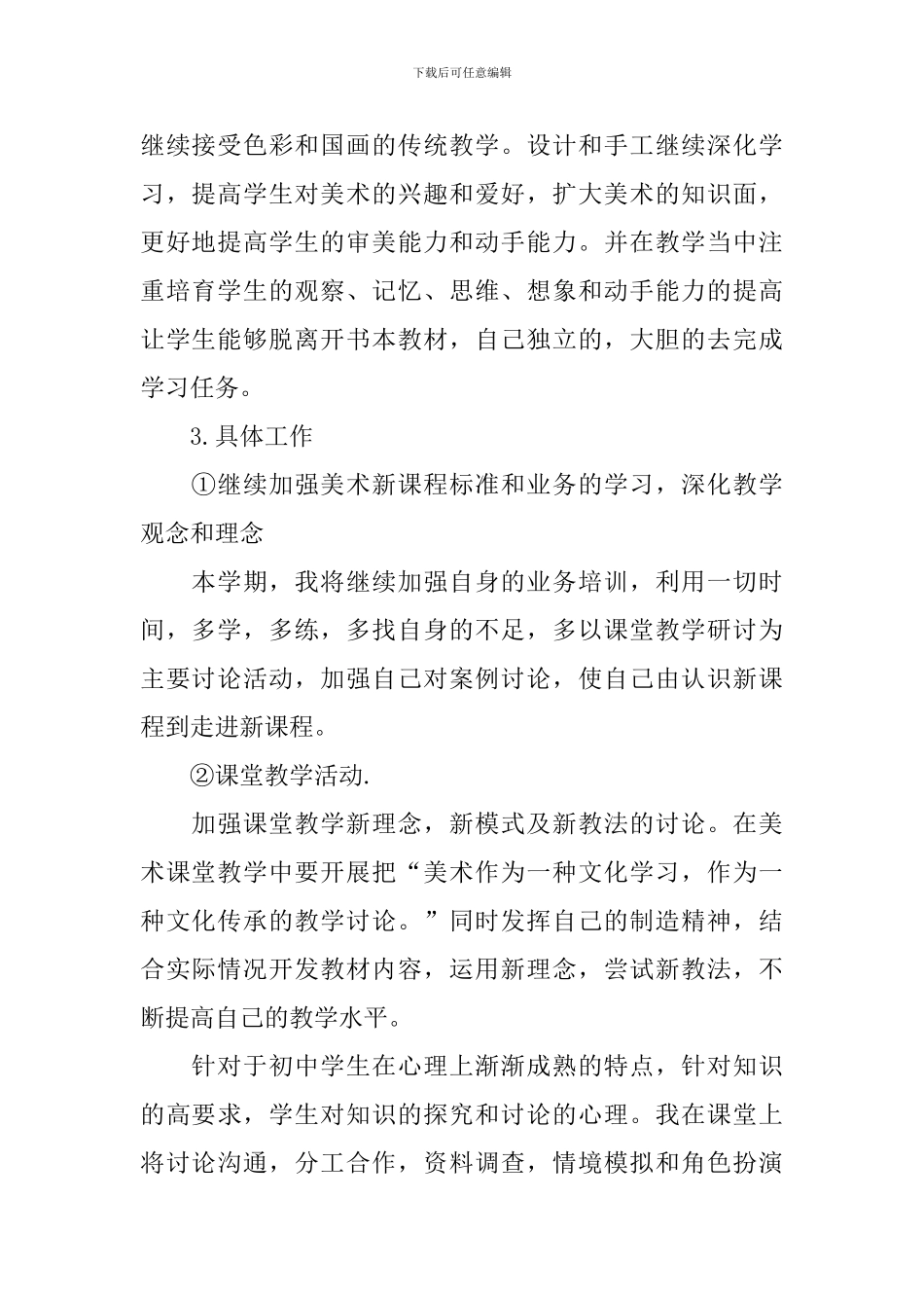 初一美术教学工作计划范文_第2页