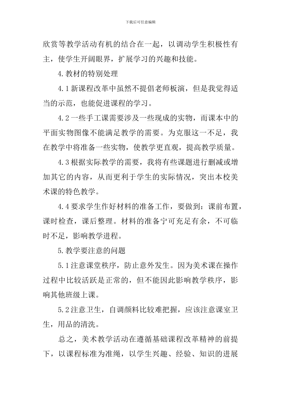 初一美术教学工作计划范文_第3页