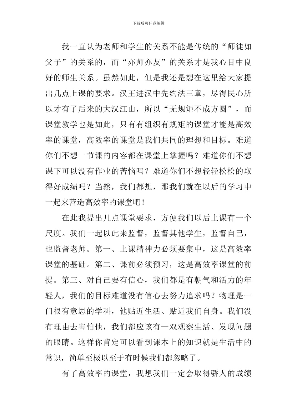 新学期老师自我介绍_第2页