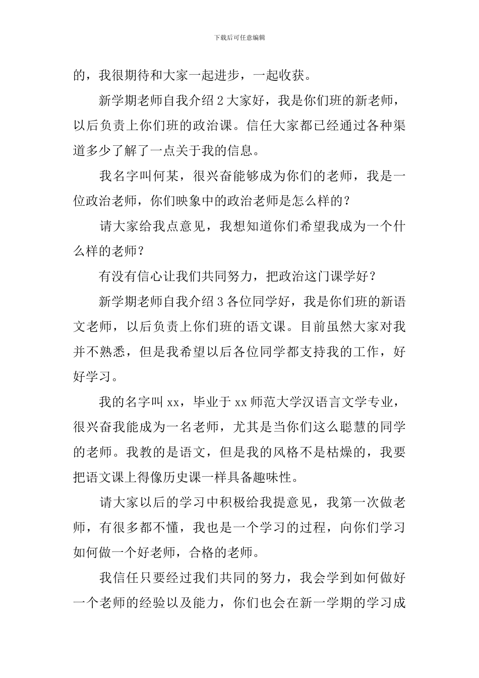 新学期老师自我介绍_第3页