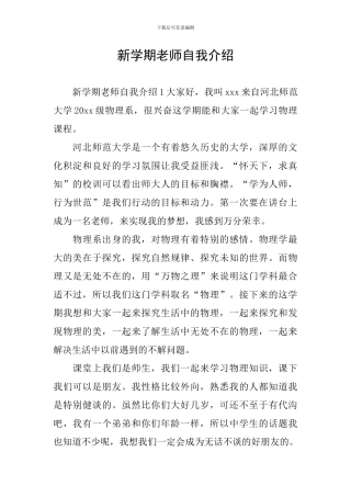 新学期老师自我介绍