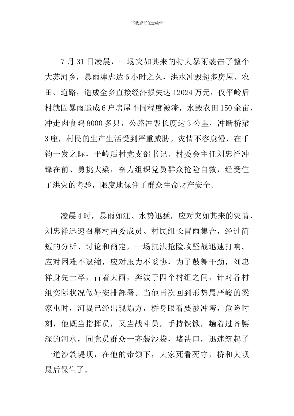 致敬抗洪英雄的初中演讲稿_第3页