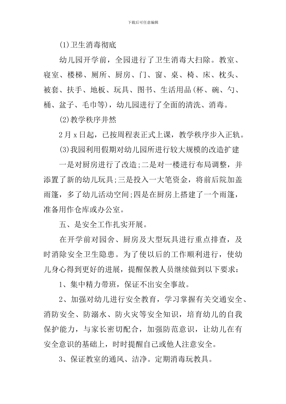 学期开学工作总结精选_第2页