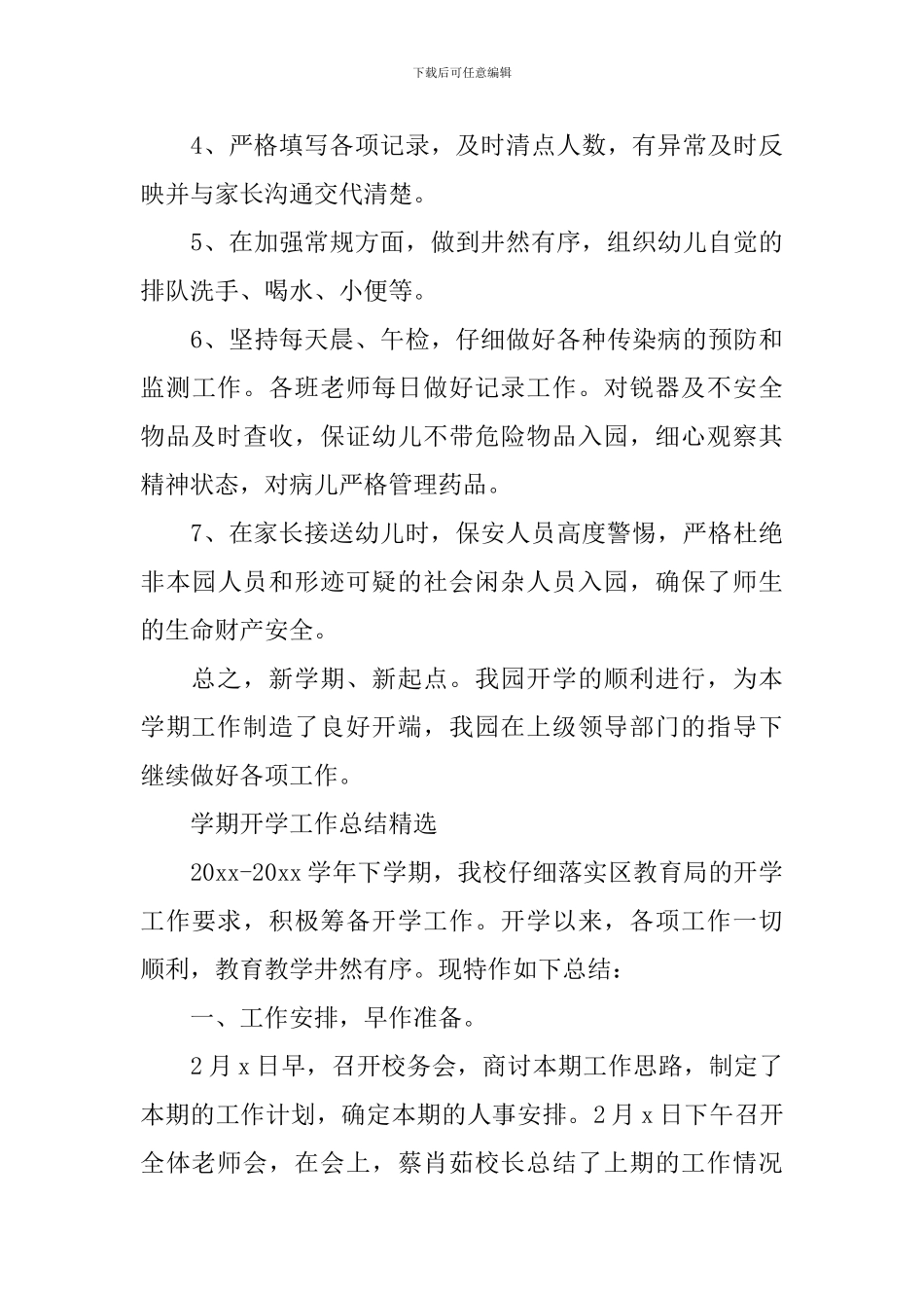 学期开学工作总结精选_第3页