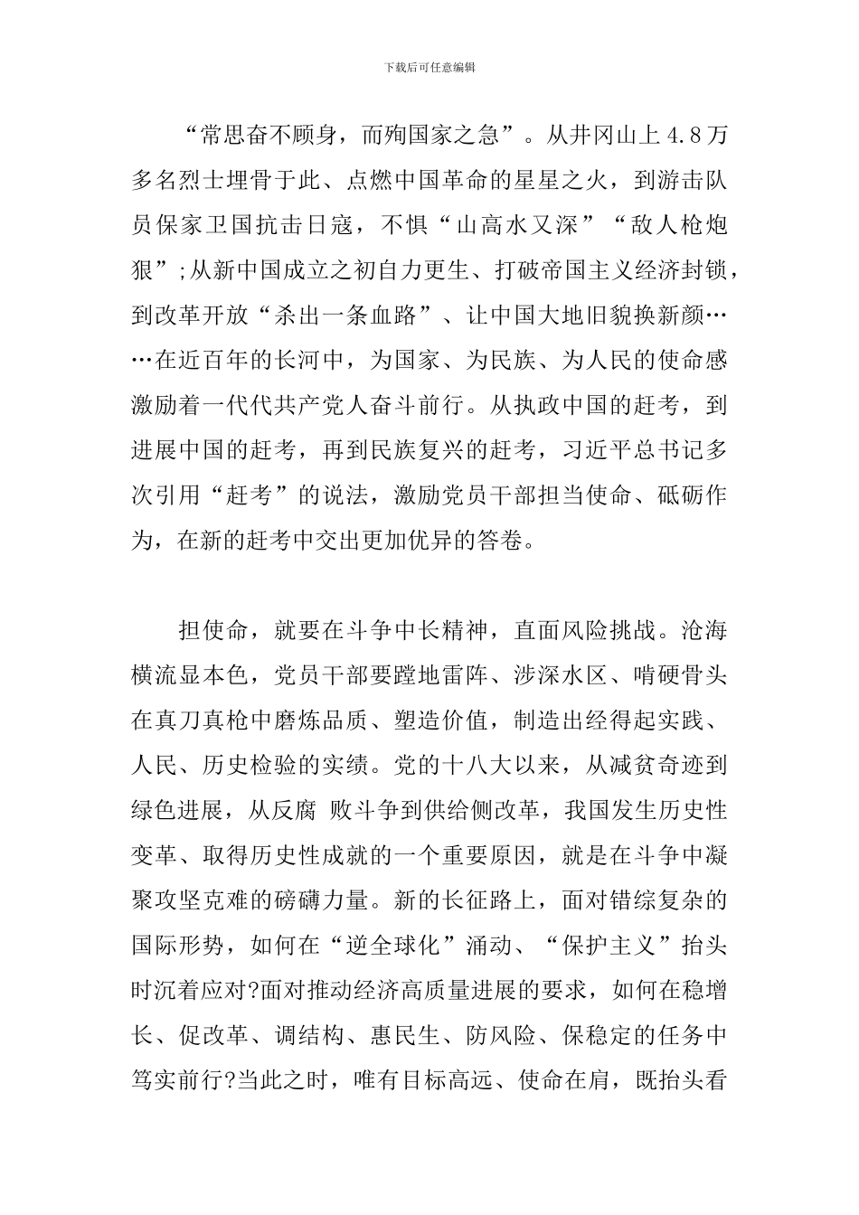 初中迎接七一建党100周年心得作文600字_第2页
