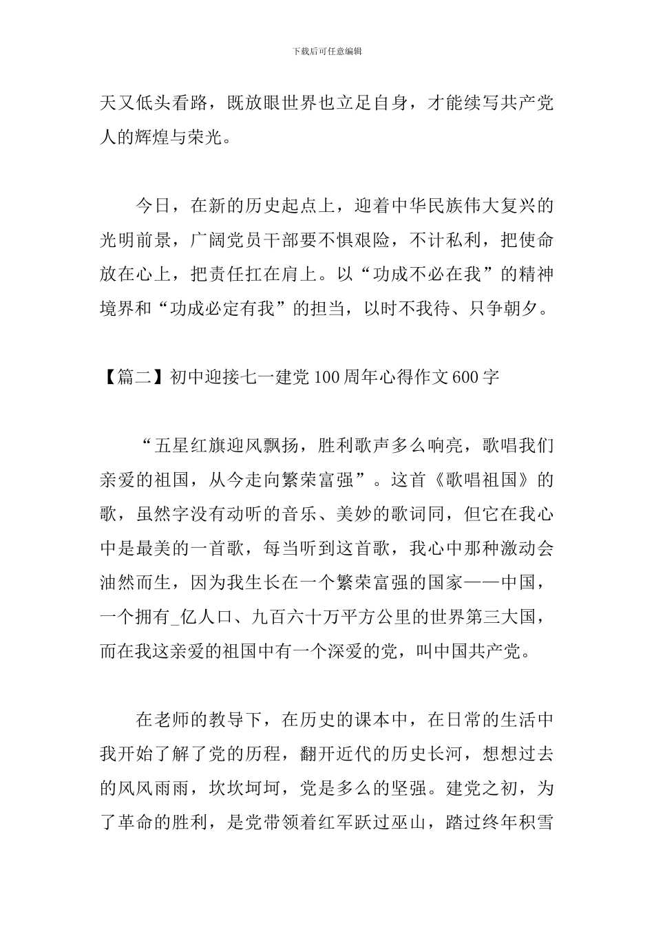 初中迎接七一建党100周年心得作文600字_第3页