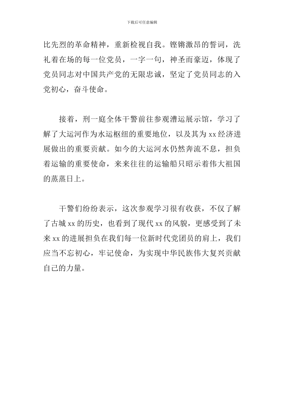 党史现场教学活动总结大全_第2页